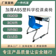 加厚ABS塑料学校可升降儿童书桌凳小学生单人课桌椅