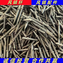 供应24X25X270mm风镐钎 G10风镐钎子 矿山破碎用劈石器 凿岩钎具