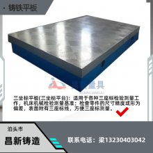 铸铁平板、大理石平台、三维焊接平台、机床铸件配件