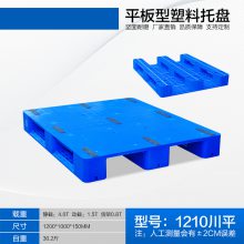 平面塑料托盘 食品冻库物流仓库1208塑胶卡板工业平板栈板叉车厂