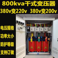 800kvaʽѹ380v/220v200v豸