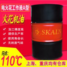 供应电火机花油 斯卡兰电火花油 AA型 电火花加工油 电火花油