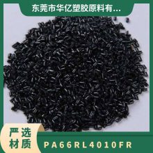 PA66   RL4010 FR ȶ  Ӧ ҵ粿