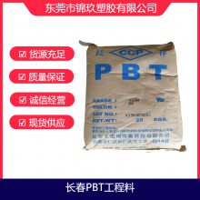 PBT 高抗冲耐温级 3015-201 健身器材家电部件应用