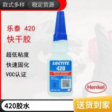 乐泰420 透明塑料快干液体胶手工渗透型瞬间胶