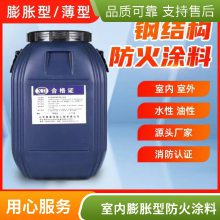 网架防火涂料冷库防火涂料薄涂薄型超薄型室外批发颜色可调安庆