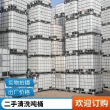 全新塑料吨桶 二手干净1000L吨桶集装桶 大容量大口径吨 桶