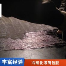 输送带粘接剂SC2000 SC4000煤矿用冷硫化皮带胶 滚筒包胶PR200金属处理剂