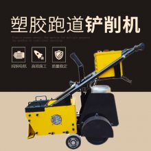 学校塑胶跑道铲销机 RH-280铲除机 橡胶颗粒地面去除机厂