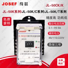 JOSEF约瑟 JL-50CK/K，JL-50DK/K电流继电器 快速接线端子设计