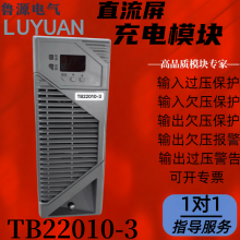 TB22010-3直流屏充电模块高频开关整流器 全新原装可维修