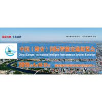2019中国（雄安）国际智能交通展览会