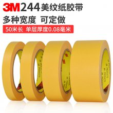 3M244美纹纸胶带黄色和纸胶带无痕耐高温3D打印 模型遮盖 汽车喷漆遮蔽胶带分色纸手撕可定制