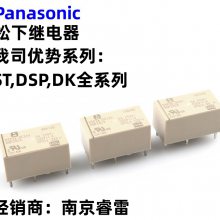 松下继电器DSP2A-DC24V,DSP2A-L2-DC24V，DSP全系列原装正品