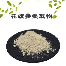 花旗参提取物厂家 西洋参花旗提取粉 水溶粉末 浓缩粉