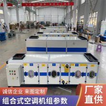 组合式空调机组 空气处理机组 模块化设计 性能稳定 非标组合式空调箱定制