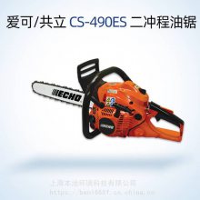 CS-490ES;⹲ECHOɭַľľ;