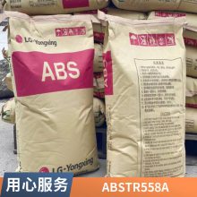 原料ABS LG TR558A 挤出级 注塑级 透明级 阻燃 高光泽 高强度