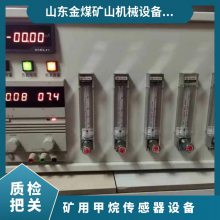 金煤供应煤矿用甲烷传感器设备 安全使用 检定配套装置
