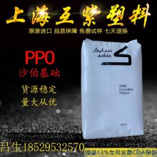 沙伯基础PA/PPO GTX8410高流动 尺寸稳定性 电镀印刷丝印材料