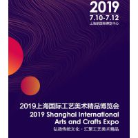 2019第二届上海国际文化创意设计产业博览会