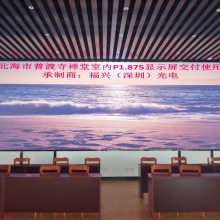 福兴光电P1.875显示屏助力北海普度寺法会顺利召开
