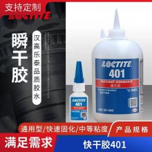 loctite̩401ɽ PVCˮ PP401˲ɽ