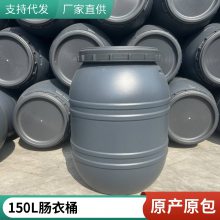 整体桶身加固50L果酱桶160升开口桶肠衣桶定制生产