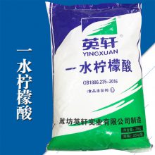 一水柠檬酸 食品级 酸度调节剂清洗剂 现货 免费拿样