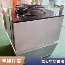 高大空间冷暖机组、循环空气制暖适用于12米以下空间采暖