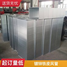生产销售 白铁皮通风管道 共板法兰焊接风管