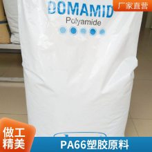 PA66 德国道默 66G25V0P BK 阻燃级 玻纤增强25% 汽车领域 尼龙材料