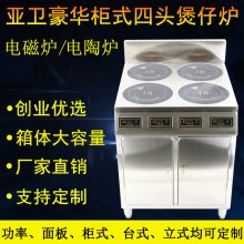 亚卫多头大功率四头炉煲仔柜式锡纸花甲麻辣烫用电磁灶