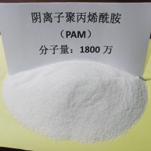 阴离子聚丙烯酰胺-1800万（纯品）