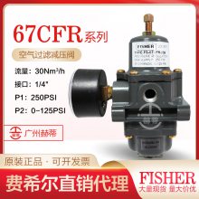 fisher费希尔FS-67CFR-237带压力表空气过滤器FS-67CFR-239天然气减压阀