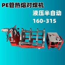 人和机械 PE热熔焊接机160-315液压焊机pe管件对焊机半自动电熔机