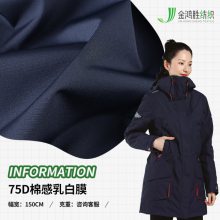 金鸿胜75D棉感乳白膜冲锋衣滑雪服面料 户外工装透气透湿功能面料