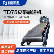 皮带输送机生产厂家 深槽型防撒料带式输送机 TD75矿用皮带机