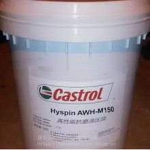 嘉实多AWH-M150液压油 Castrol Hyspin AWH-M150 高粘度指数液压油