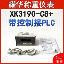 耀华XK3190-C8+带控制电子秤称重显示仪表 接PLC称重控制器