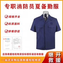 透气舒适工作制服消防员夏备勤服火焰蓝短袖体能服套装