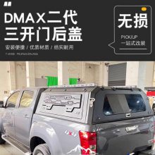 江西五十铃dmax皮卡车三开门高盖后箱盖尾箱盖子改装件