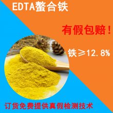 微量元素EDTA螯合铁/乙二胺四乙酸铁钠/EDTA-FeNa厂家