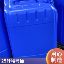 25公斤塑料桶25升化工桶25l塑料桶HDPE材质生产厂家