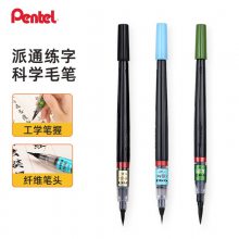 日本Pentel派通XFL科學(xué)毛筆秀麗筆軟毛書法筆大中小楷臨摹初學(xué)者