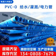 ͨPVC-O ˮ   ߱׼ũ 400450500 忹ѹ