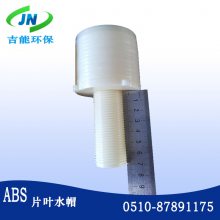 【吉能环保】 ABS叠片型排水帽生产厂家