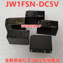 原装JW1FSN-JW2SN-DC24V-DC12V-DC5V 进口松下小型电磁功率继电器