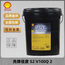 壳牌佳度S2 V100Q 2锂基低噪音润滑脂Shell Gadus S2 V100Q 2黄油