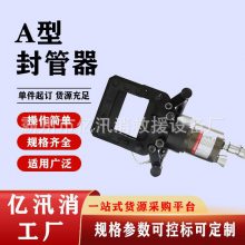 金属管道压管器A型封管器GYFG-60-A道挤压器多功能修压管器